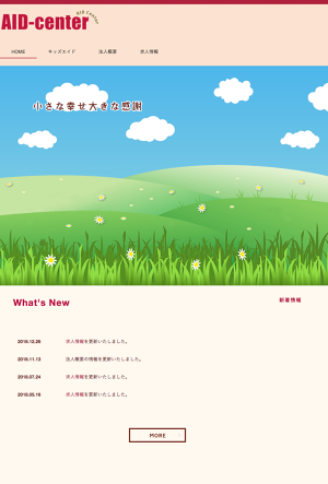 引用: キッズエイド武蔵保育園